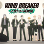 新作ゲーム『WIND BREAKER 不良たちの英雄譚』制作決定！桜遥たちボウフウリンが3Dモデルになって動く