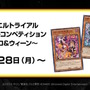 『遊戯王OCG』剣闘獣、アルカナフォースの新規カード多数発表！『マスターデュエル』と同時登場の「ハロ＆ウィーン」も要チェック