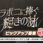 『ブルアカ』アイドルマリー、サクラコ実装決定！新イベントでトリニティ学園祭開幕―報酬で「ミネ」も入手可能