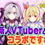 初配信から「にじさんじ」「ホロライブ」とコラボ！謎の新人VTuber「八都宿ねね」が本日10月21日18時デビュー