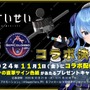 ホロライブ・星街すいせいが相模原市&JAXAとコラボ！“すいせい”に親しむ配信や、市長によるビビデバダンス動画も