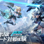 “美少女版『ガンダムVS.』”とも評される2vs2対戦ACT『星の翼』国内スマホ版正式発表！11月21日リリース