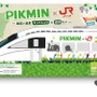 JR九州とピクミンがコラボ！ラッピング列車や限定グッズなどが盛りだくさんな「魅惑の惑星キュウシュウを探索せよ」開催