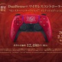 数量限定発売『モンハンワイルズ』仕様コントローラー&PS5カバーが本日10月30日より予約受付開始！禁足地調査隊のエンブレムがクール