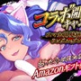 『ヴァンパイア』×『クイーンズブレイドリミットブレイク』コラボイベント開催！モリガンやフェリシア“闇の住人”たちの艶ある姿は必見