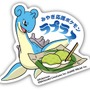 みやぎ応援ポケモン「ラプラス」の新グッズがどれも可愛い！仙台七夕まつりなどをデザインした、宮城ならではのアイテムがラインナップ