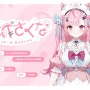 「結城さくな」VTuberのデビュー配信として歴代1位を記録―VTuber最高同接記録でもホロライブ・湊あくあ、桐生ココに次ぐ歴代3位に