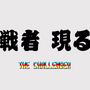 アバター装備や“落下”エモートで「ギース」になりきれる！『スト6』で「餓狼伝説フェスティバル」ファイティングパスが配信