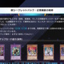 『遊戯王マスターデュエル』に“表遊戯のカード”が新規参戦！「破壊竜ガンドラG」「極炎の剣士」ら収録の新パック11月7日配信