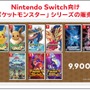 『ポケットモンスター』シリーズ、スイッチだけで9,900万本を売り上げていた―『ポケモンレジェンズZA』で1億本はほぼ確実