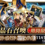 『FGO』新イベント「ぶち壊せ！ ミステリーハウス・クラフターズ ～星の鉱員と日の出の翼～」11月中旬に開催決定！参加条件は“オリュンポス”のクリア