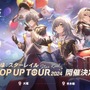 「崩壊：スターレイル POP UP TOUR 2024」大阪会場が11月29日より開催決定！王のゴミ箱フィギュアやパムのぬいぐるみなど販売