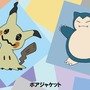 ミミッキュやワッカネズミなど全4種！『ポケモン』新作アパレルのボアジャケットがドン・キホーテで発売