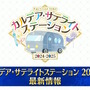 肩出しシャツ姿のトネリコが綺麗すぎる…！「FGO カルデア・サテライトステーション 2024-2025」メインビジュアル＆ご当地イラスト解禁