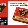 おとなもこどもも、おねーさんもローソンに集結！『MOTHER2』どせいさん型カードや「おまえのばしょ」カントリーマアムが販売…ぽえーん。