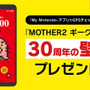 おとなもこどもも、おねーさんもローソンに集結！『MOTHER2』どせいさん型カードや「おまえのばしょ」カントリーマアムが販売…ぽえーん。