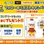 懐かしい！『サルゲッチュ』約40cmの大きな「ピポサル」ぬいぐるみがプライズに登場―ツタンカーメンやアフロになったマスコットも同時展開