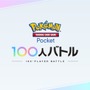 『ポケポケ』オンライン大会「第1回100人バトル」開催決定！自分のデッキで勝ち抜き1位を目指す―株ポケ協力のもと、12月1日開幕