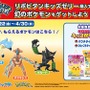 「デオキシス」を入手するチャンス！「幻のポケモン ゲット大作戦」でリポビタンキッズゼリーが対象にー11月22日よりスタート