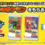 ポケモンパンを食べて「幻のポケモン」をゲット！11月22日より開始「幻のポケモンゲット大作戦」第一屋製パンの対象商品が発表