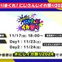 にじさんじ・笹木咲、葛葉、叶など76名が参戦！長尾景による『スプラトゥーン』大会「にじイカ祭り2024」11月23日、24日に開幕