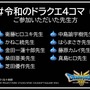 一気見したい「令和のドラクエ4コマ」！柴田亜美先生、真島ヒロ先生、衛藤ヒロユキ先生など豪華作家陣が参戦の全10話