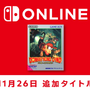 『ドンキーコングランド』が「ゲームボーイ Nintendo Switch Online」に追加！ディディー＆ディクシーがさらわれたドンキーを救出する冒険アクション