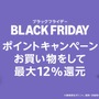 「Amazonブラックフライデー」先行セールが11月27日より開始！Amazonデバイスや人気のApple製品がお買い得に