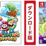 【Amazonブラックフライデー】スイッチ関連セールまとめ！マリパやマリルイRPG最新作が登場、クーポンがもらえるスタンプカードも実施