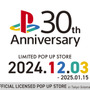 初代「PlayStation」発売30周年記念！東京ソラマチのポップアップストアで、限定アイテムを12月3日から販売