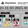 初代「PlayStation」発売30周年記念！東京ソラマチのポップアップストアで、限定アイテムを12月3日から販売