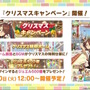 『ウマ娘』サムソンビッグの勝負服姿が初お披露目！クリスマスキャンペーンも予告の「ぱかライブTV Vol.47」ゲーム新情報まとめ