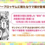 新ウマ娘「サクラチトセオー」発表！サクラ軍団の中でも異質な、おっとり超然とした性格の持ち主