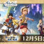 『アナザーエデン』×『ライザのアトリエ』コラボ決定！ストーリーを進めることでライザたちが仲間にー調合や戦闘を再現した特別なシステムを追加