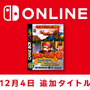 『ドンキーコングGB ディンキーコング＆ディクシーコング』が「ゲームボーイ Nintendo Switch Online」に追加！