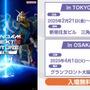 ガンダム大型イベントで“特別カラーのガンプラ”販売！「MG フリーダム Ver.2.0［CROSS CONTRAST COLORS／CLEAR BLUE］」など3種が先行公開