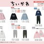 「ちいかわ」なりきれる“着る毛布”も！アパレルや防寒アイテムなど日常使いしやすいグッズがしまむらに登場