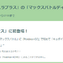 3時間限定の“激レア色違い”をゲットせよ！キョダイマックスラプラス、重要ポイントまとめ【ポケモンGO 秋田局】