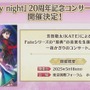 『FGO』「2025年の終章に向けて」カノウ氏が情報公開を予告！ 次回イベで「アビー」がサンタ＆配布サーヴァントに、報酬は「ボックスガチャ」【配信番組まとめ】