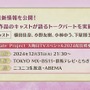 『FGO』「2025年の終章に向けて」カノウ氏が情報公開を予告！ 次回イベで「アビー」がサンタ＆配布サーヴァントに、報酬は「ボックスガチャ」【配信番組まとめ】