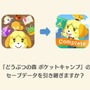 『ポケ森』君たちはどう（ぶつの森 ポケットキャンプと）生きるか―母へ伝える『ポケ森 コンプリート』へのデータ引継ぎと、サービス終了ゲームの余生