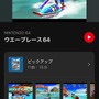 「Nintendo Music」に『ウエーブレース64』楽曲が追加！名曲「ミルキーレイク」や表彰BGMなど、軽快で癒やされる曲調が魅力