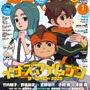 「アニメディア1月号」表紙&巻頭特集に『イナズマイレブン・ザ・ムービー 2025』―裏表紙には『崩壊：スターレイル』サンデーが掲載！