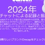 今年活躍したストリーマーに「番田長助」も！「Twitch」2024年の振り返りを発表、最も視聴されたゲームは2013年発売の『GTAV』