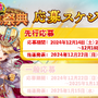 『逆転オセロニア』9周年記念オフラインイベントが開催決定！ユーザーのさまざまな活動を表彰する「オセロニアンセレクション’25」の受付もスタート