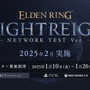 『ELDEN RING NIGHTREIGN』早くもネットワークテスト予告！3人協力マルチにて、探索や敵との戦闘などを体験可能