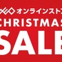 『ドラゴンズドグマ2』や『龍が如く8』が2,728円、『アーマード・コア6』は3,278円！ ゲオ店舗＆オンラインストアの「クリスマスセール」は12月25日まで