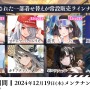 『アズレン』の年越しは“バニーガール衣装”がいっぱい！エッ…なだけじゃない、凛々しい鉄血UR艦船ら6人も新実装【生放送まとめ】