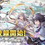 “未来を開くリアルタイムストラテジー”『ReOath-巨神と誓女 外典-』事前登録がスタート！DMM GAMES10周年記念タイトル