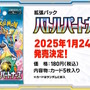 『ポケカ』新拡張パック「バトルパートナーズ」1月24日発売決定！新たに「トレーナーのポケモン」が参戦